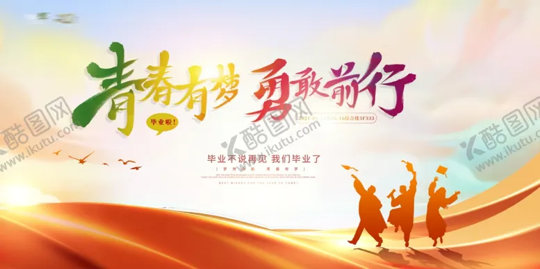 编号：41900707011018268444【酷图网】源文件下载-毕业季背景