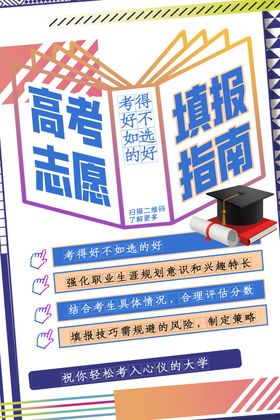 高考志愿指南