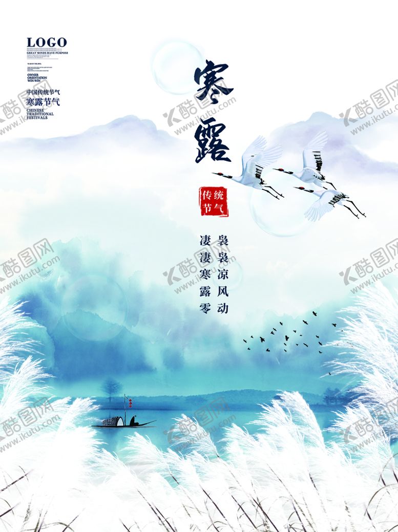 编号：73566311191142237333【酷图网】源文件下载-寒露