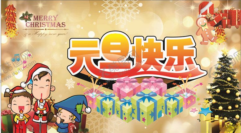 编号：75653905070142299384【酷图网】源文件下载-元旦快乐