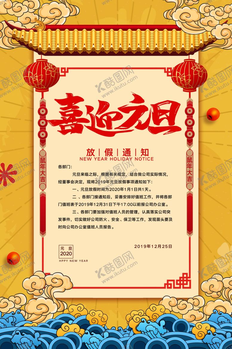编号：24762107070952195645【酷图网】源文件下载-放假通知