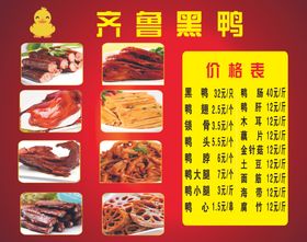 价格表