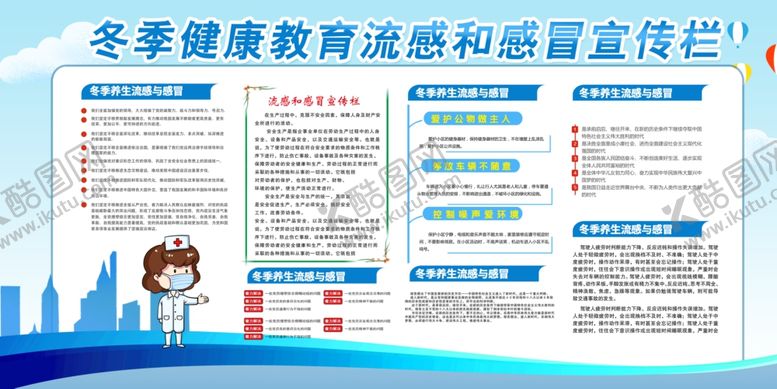 编号：47922401271615265429【酷图网】源文件下载-预防流感展板