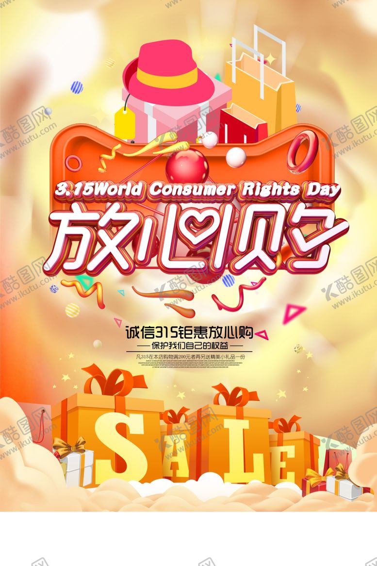 编号：91807510191741368217【酷图网】源文件下载-诚信315