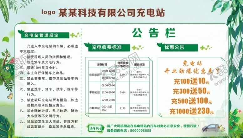 编号：60722905040130181304【酷图网】源文件下载-汽车充电站