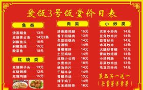 饭堂价格表