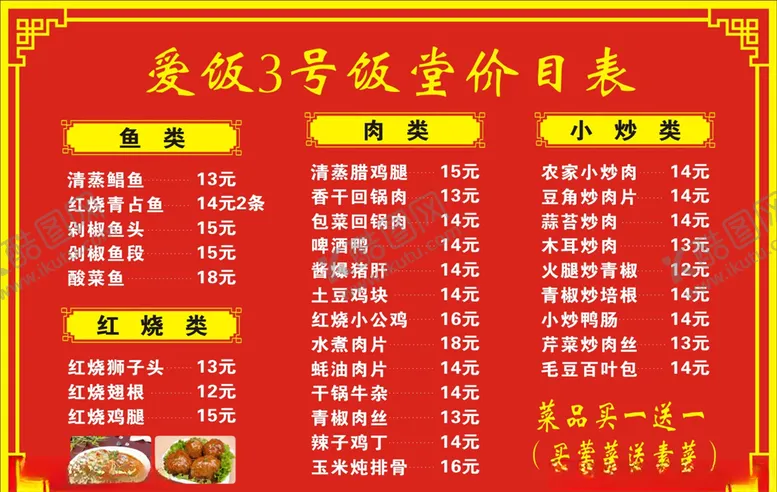 编号：21064106151116461154【酷图网】源文件下载-饭堂价格表