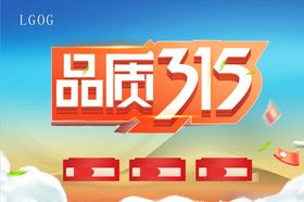 你我315品质