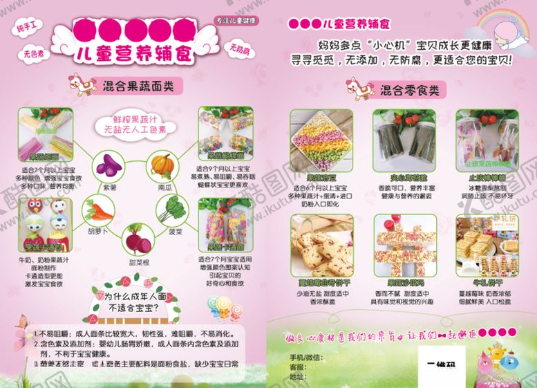 编号：35180409161007522302【酷图网】源文件下载-儿童营养果蔬辅食32开彩页