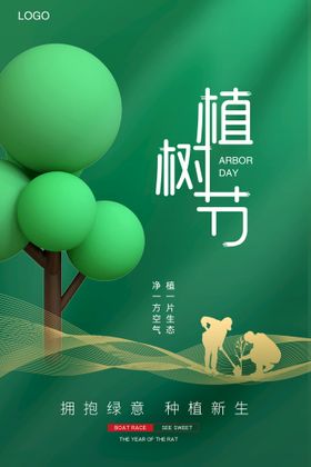 编号：80432109202034033954【酷图网】源文件下载-植树节海报