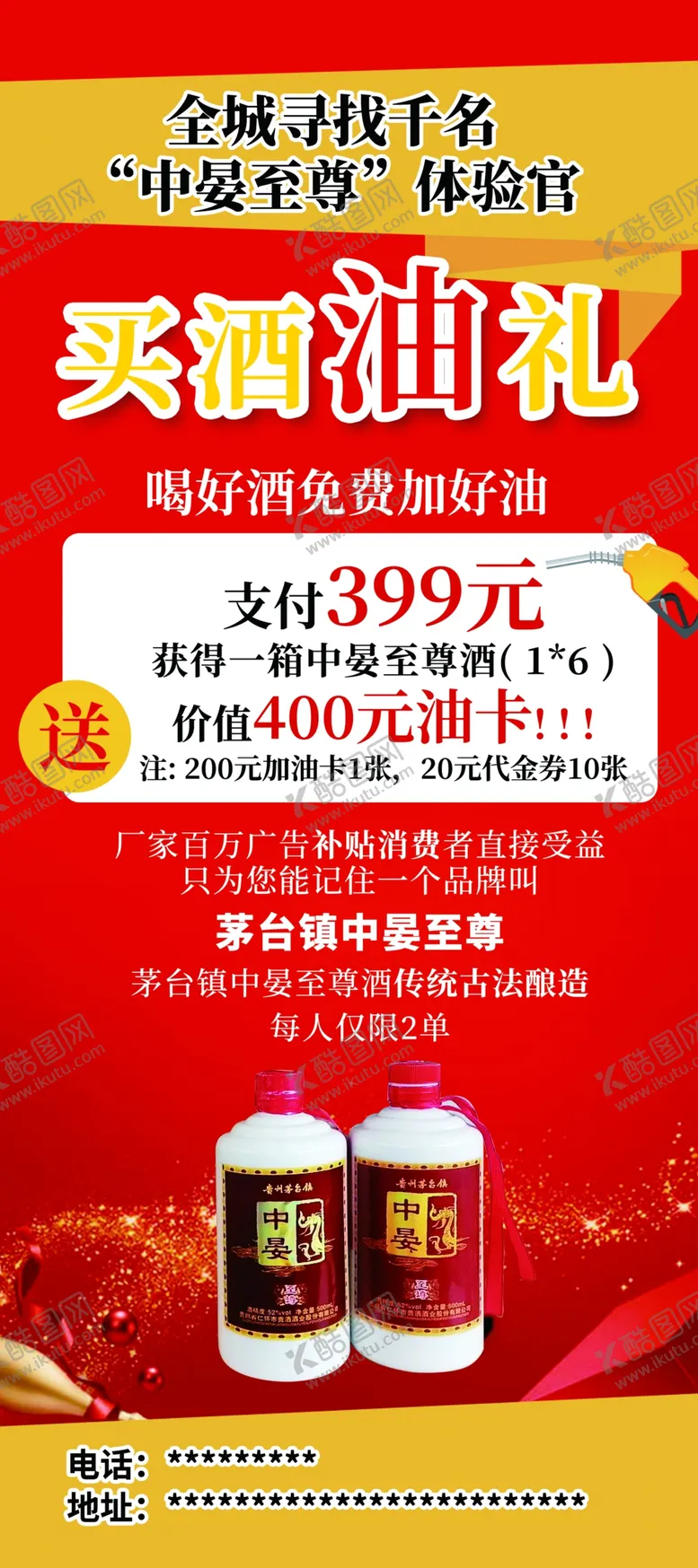 编号：17626705052252487957【酷图网】源文件下载-加油站展架