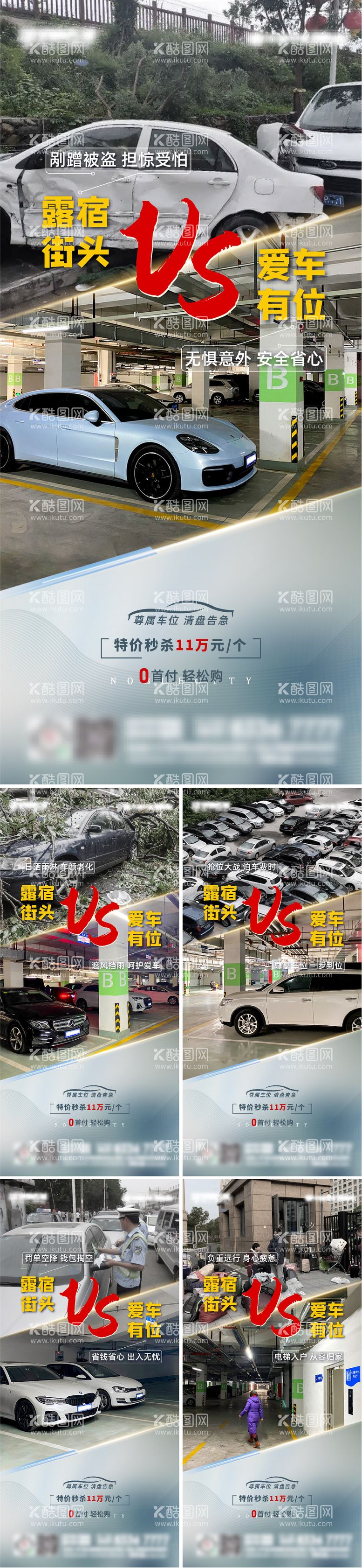 编号：67653311211556454511【酷图网】源文件下载-地产车位对比海报