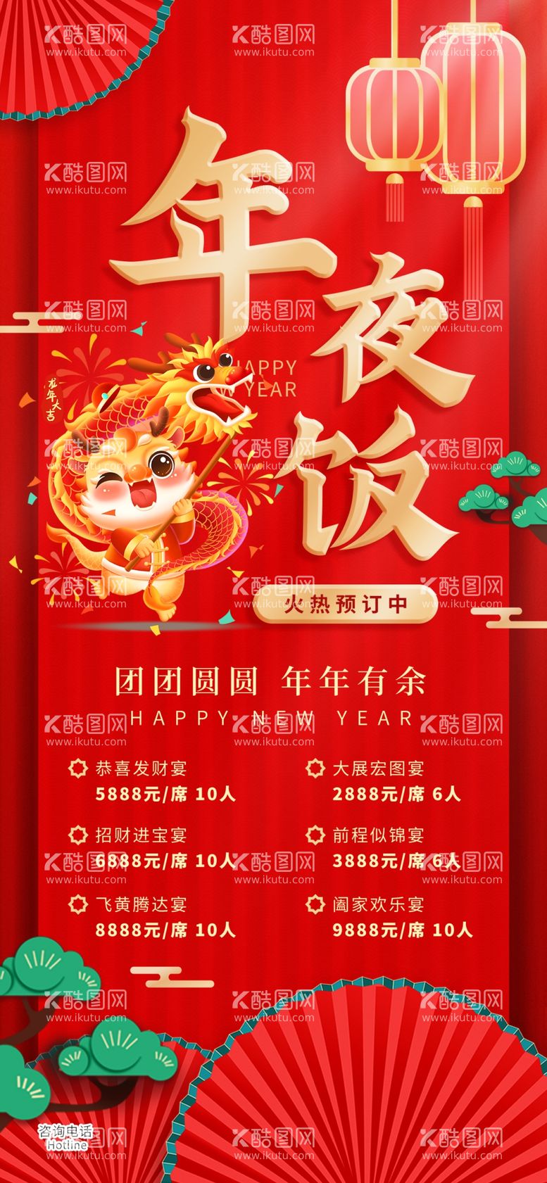 编号：48903012210554419391【酷图网】源文件下载-年夜饭