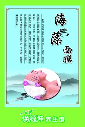 海藻面膜简介