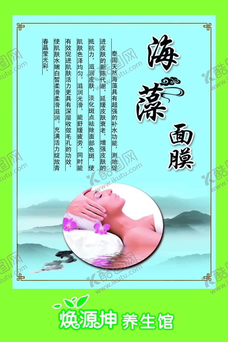 编号：33783706121035026537【酷图网】源文件下载-海藻面膜简介