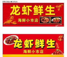 龙虾鲜生