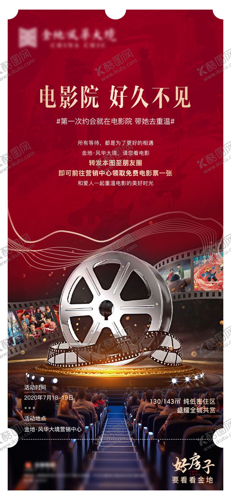 编号：99608311202257137505【酷图网】源文件下载-电影院观影活动海报