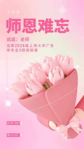 教师节海报广告感恩快乐背景