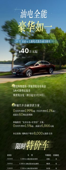 奔驰海报