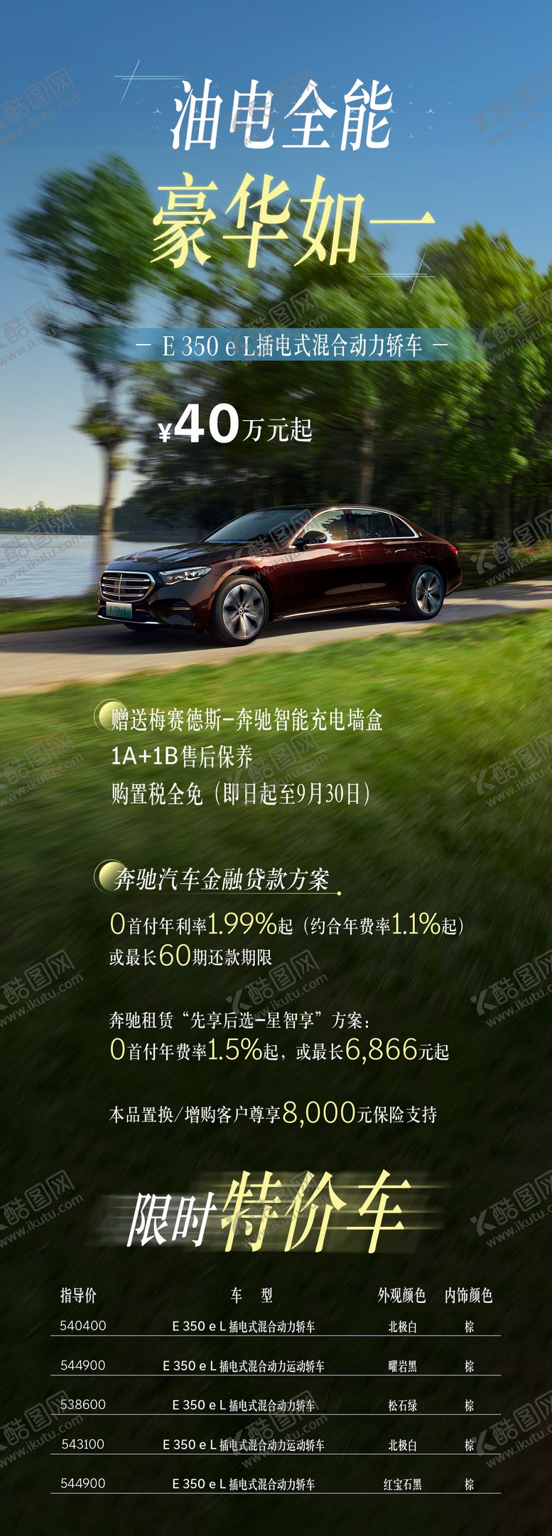 编号：37874209152055517031【酷图网】源文件下载-奔驰海报