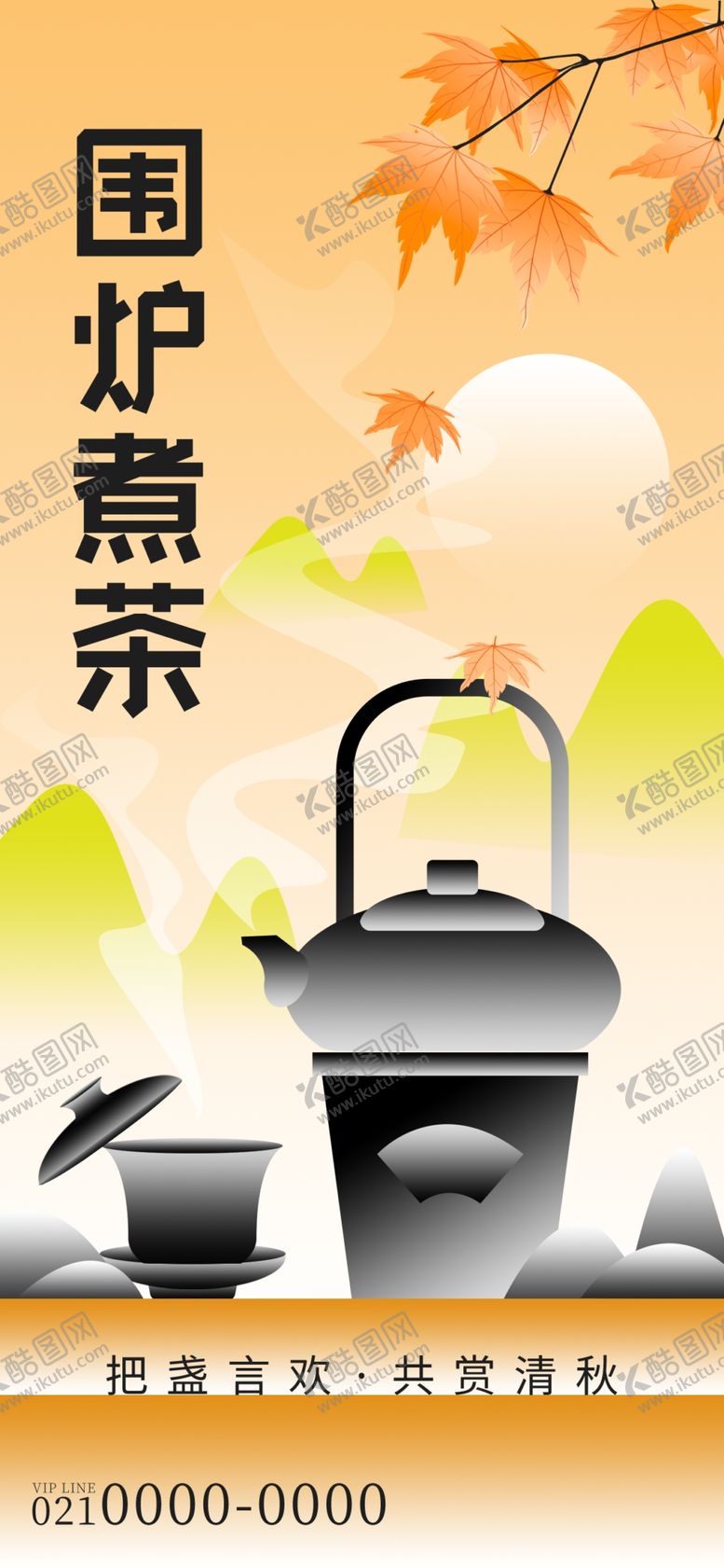 编号：17867202260932055869【酷图网】源文件下载-古风围炉煮