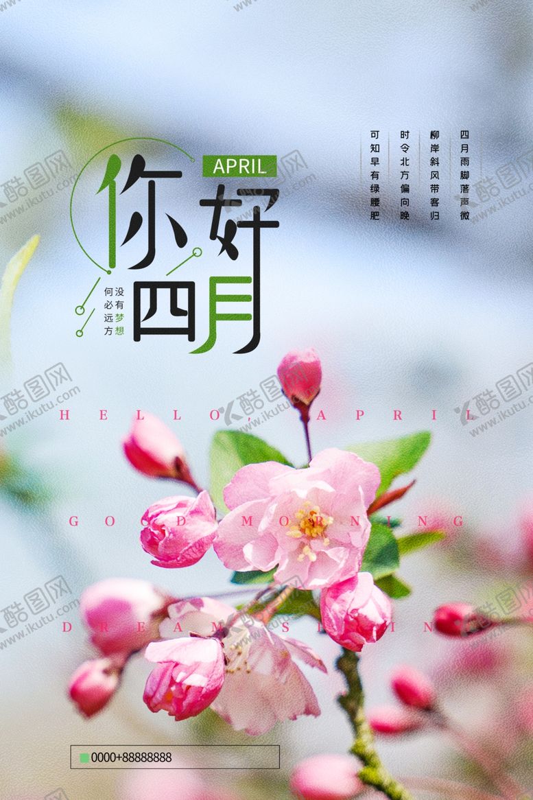 编号：39641105092008244855【酷图网】源文件下载-四月你好