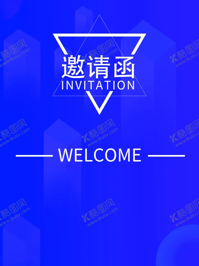 编号：85062702102035069549【酷图网】源文件下载-公司邀请函素材