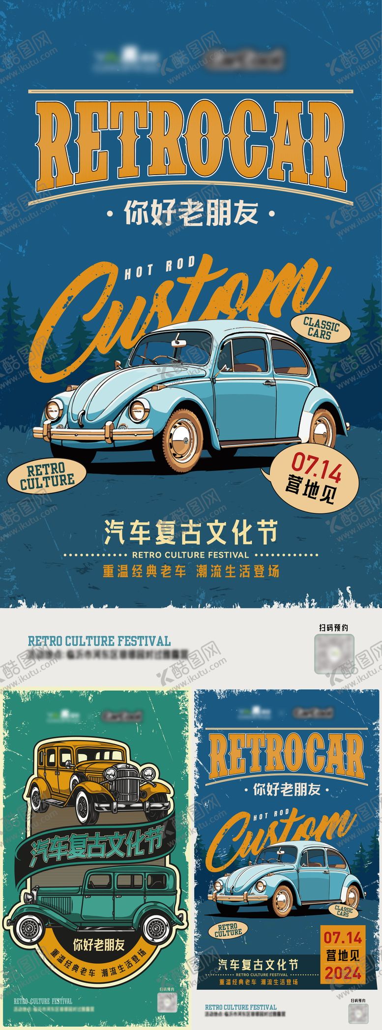 编号：71698303011028163749【酷图网】源文件下载-复古车派对海报