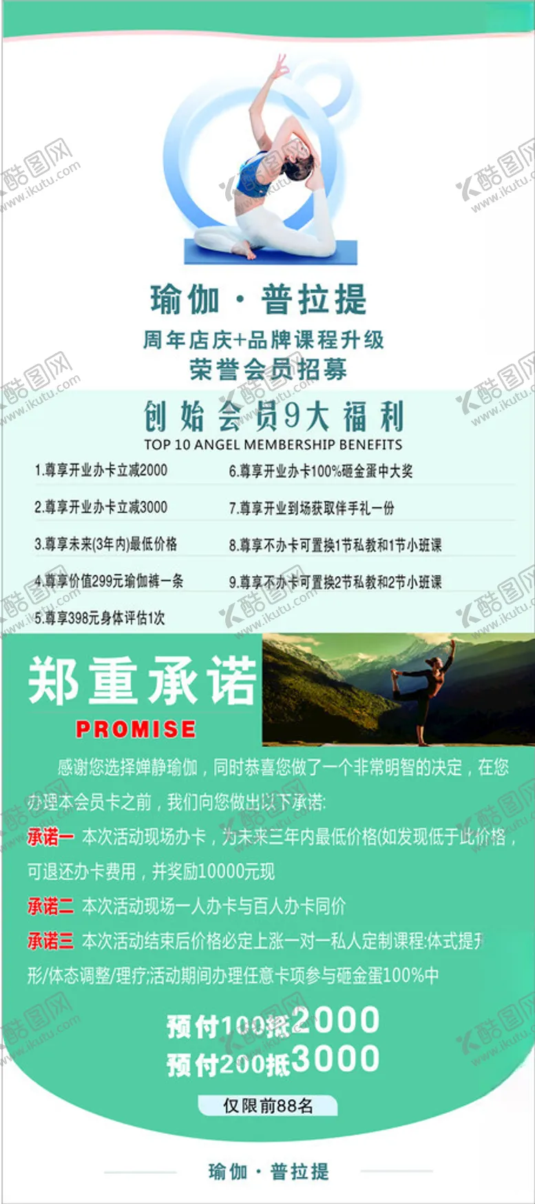 编号：59996401271926146737【酷图网】源文件下载-瑜伽展架