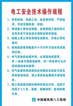 电工安全技术操作规程
