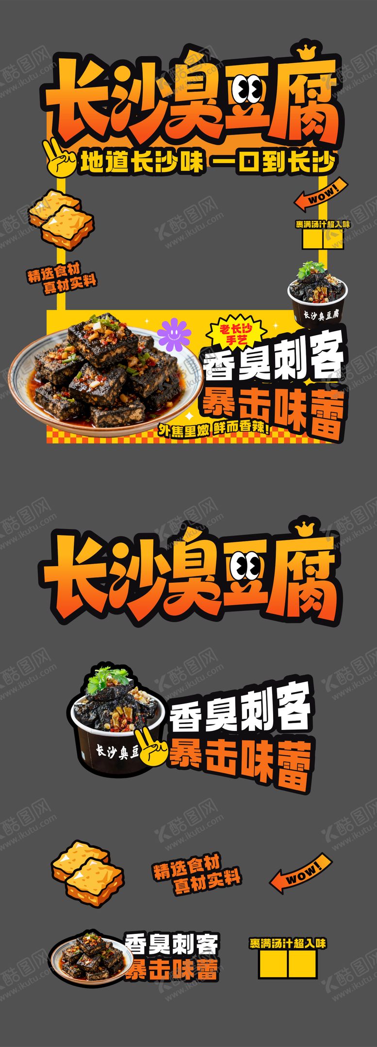 编号：61450301151435075934【酷图网】源文件下载-长沙臭豆腐美食摊位设计