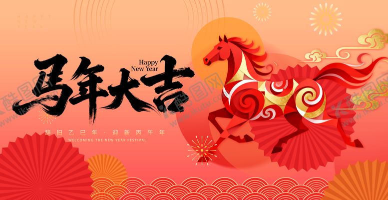 编号：98451612182010085517【酷图网】源文件下载-马年大吉