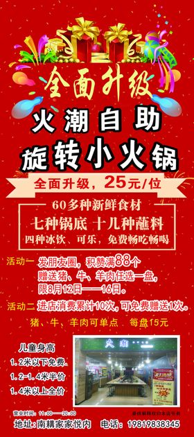 旋转小火锅展架