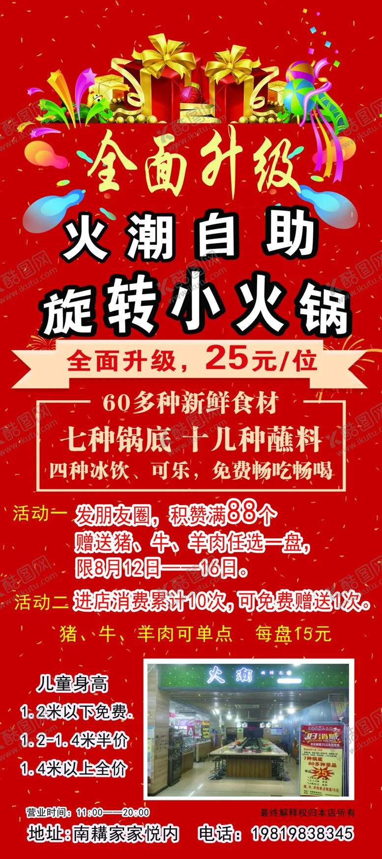 编号：72430204271936101942【酷图网】源文件下载-旋转小火锅展架