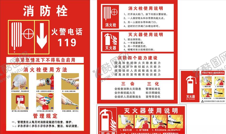 编号：77817207052113411747【酷图网】源文件下载-消防栓使用方法