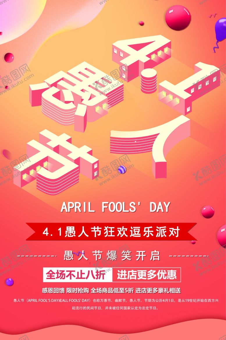 编号：32825709280002559356【酷图网】源文件下载-41愚人节