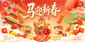 马迎新春喜庆节日画面