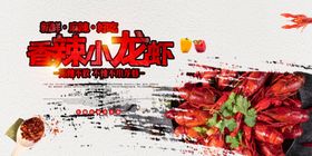 香辣小龙虾