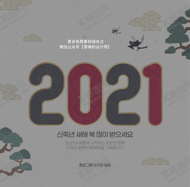 编号：59453305110846351675【酷图网】源文件下载-2021元旦海报