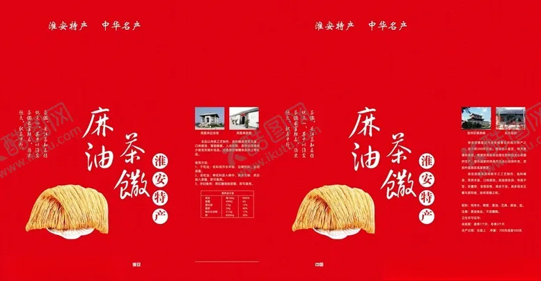 编号：68419502131047455599【酷图网】源文件下载-茶馓
