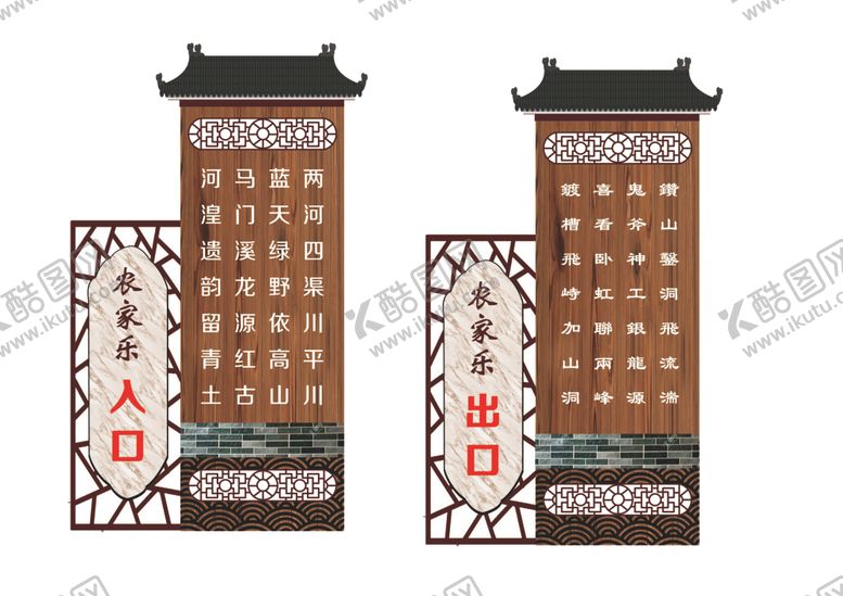 编号：54558310132106206983【酷图网】源文件下载-农家乐标牌