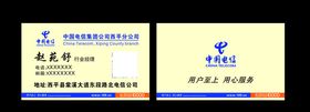 电信名片