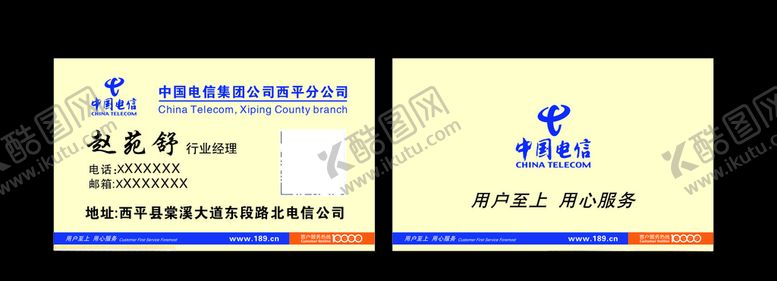 编号：10669809250017132991【酷图网】源文件下载-电信名片