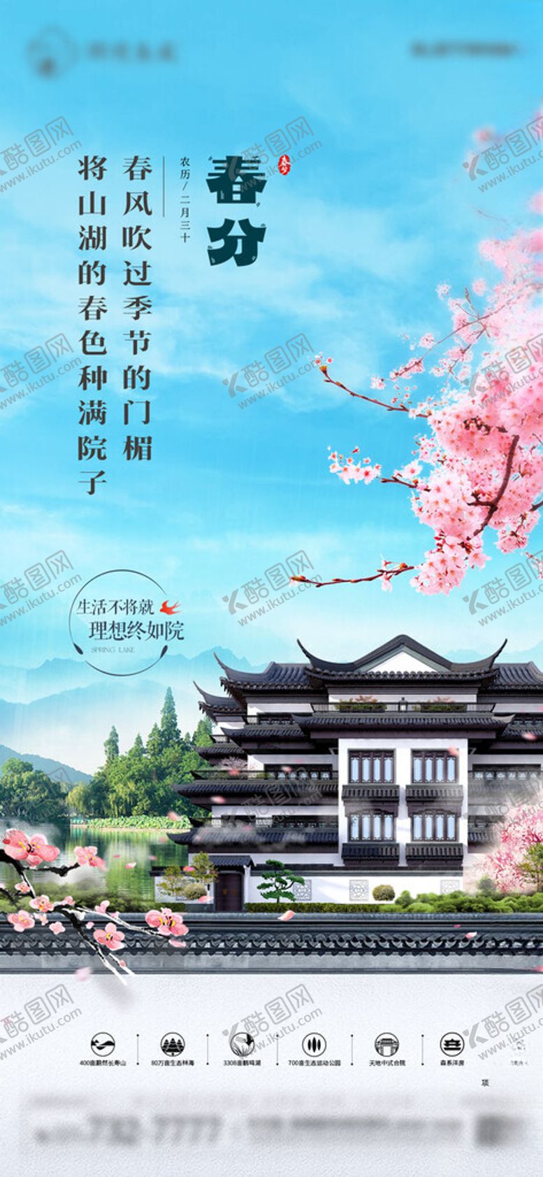 编号：12990202022052465850【酷图网】源文件下载-地产春分节气