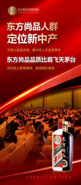 白酒造势宣传推图海报 