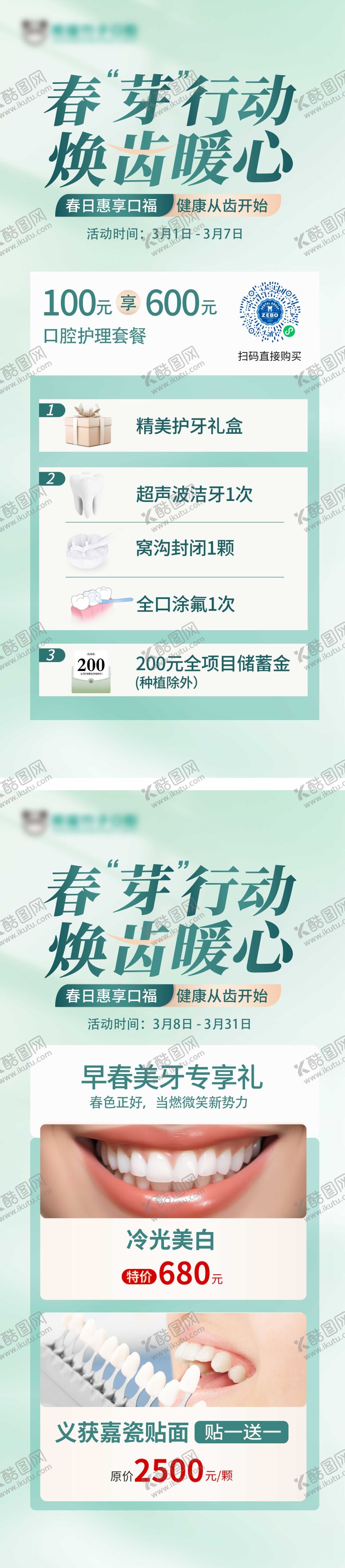 编号：67959611061326543386【酷图网】源文件下载-口腔海报