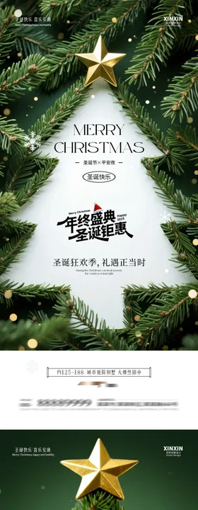 圣诞节平安夜活动系列海报