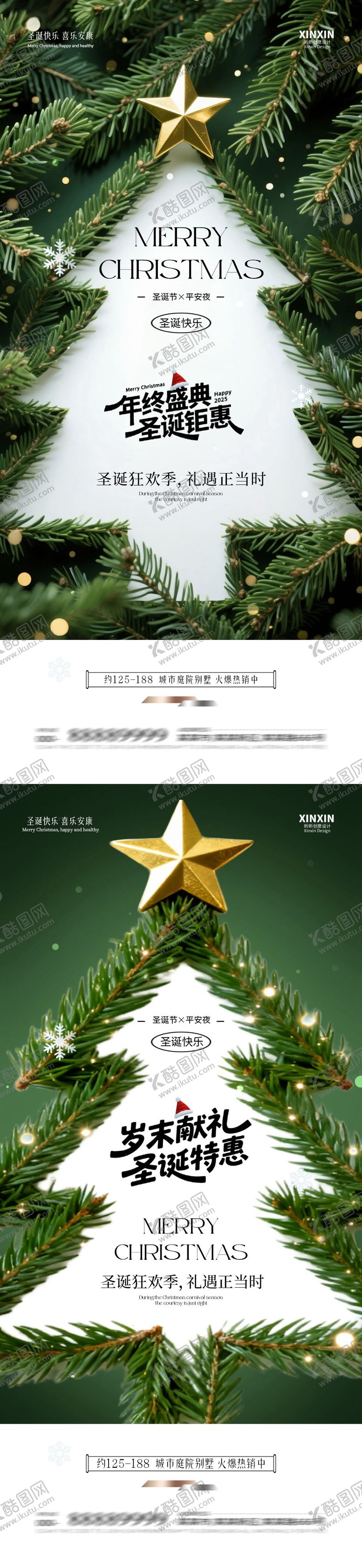 编号：24768212140208141728【酷图网】源文件下载-圣诞节平安夜活动系列海报