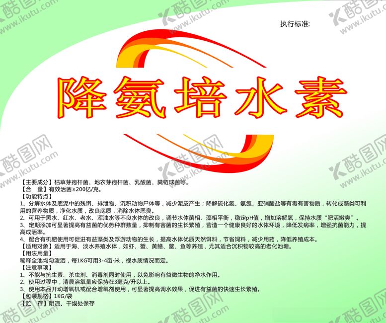 编号：77000009301929198535【酷图网】源文件下载-降氨培水素化工养殖用品