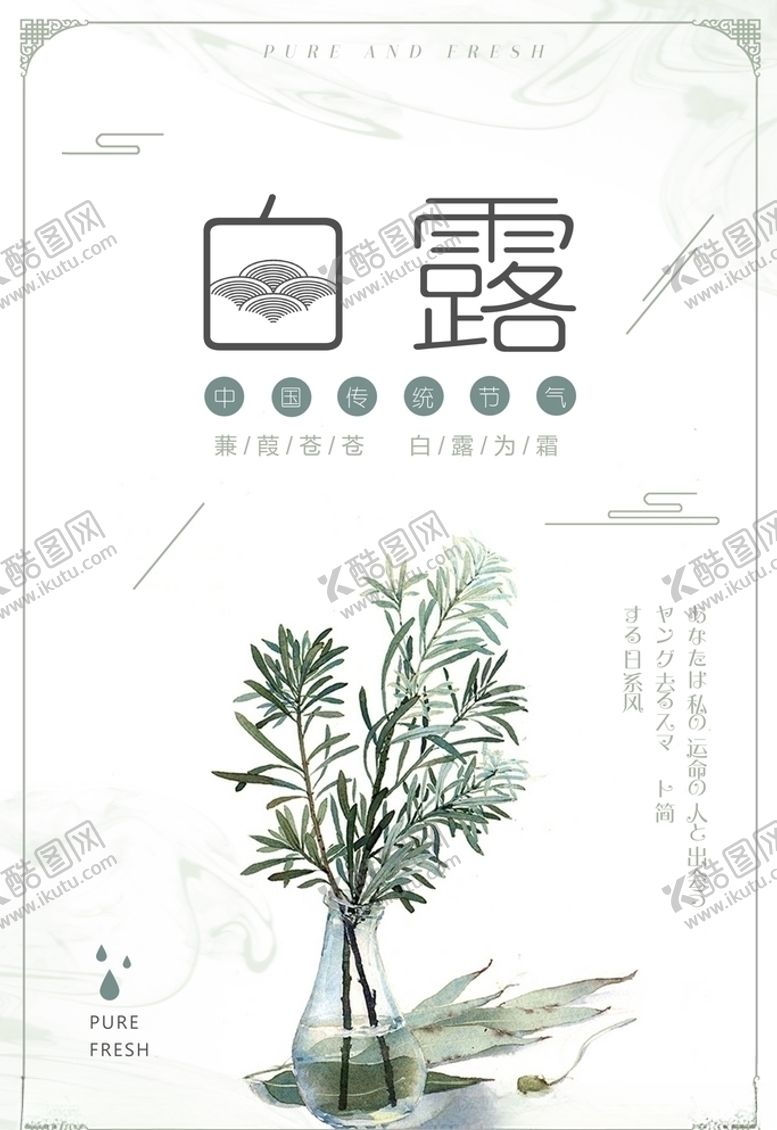 编号：42287505020744572980【酷图网】源文件下载-白露
